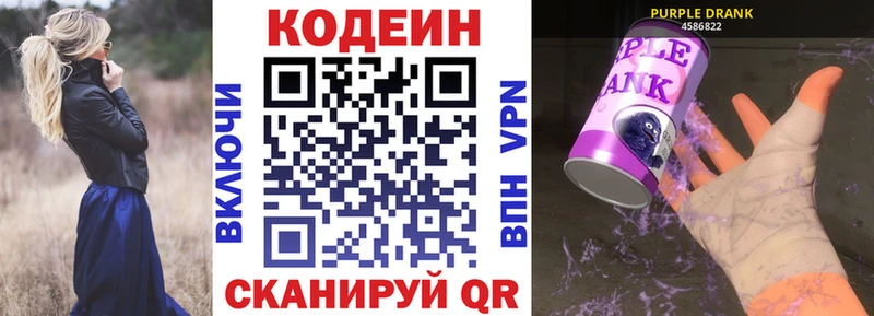Codein напиток Lean (лин)  где купить   Аркадак 